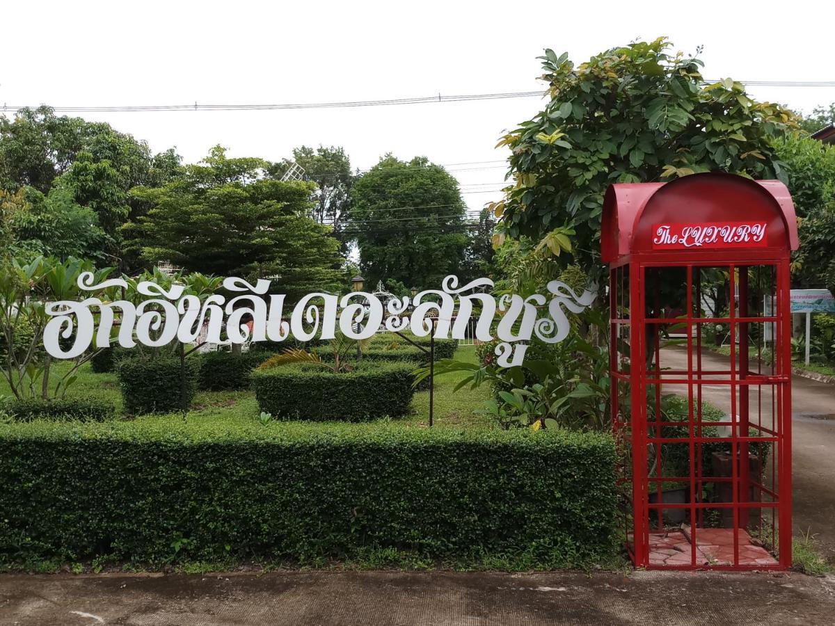 The Luxury Apartment อำเภอสว่างแดนดิน ภายนอก รูปภาพ